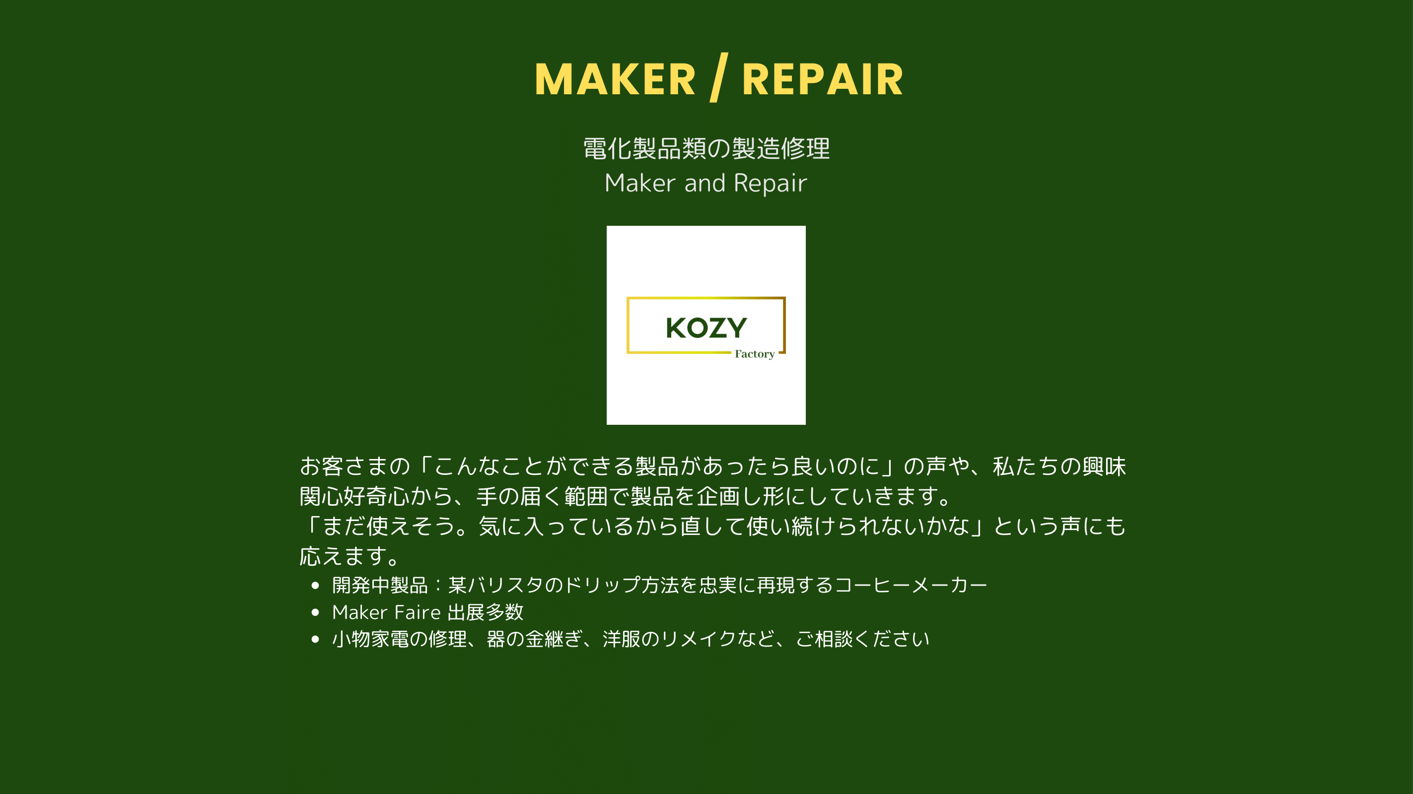 maker 開発中製品